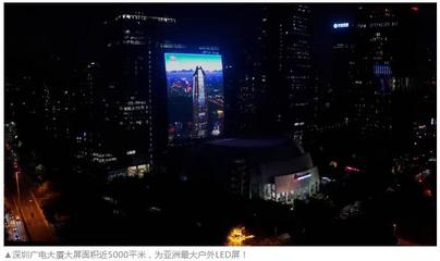 近5000㎡！戶外4K大屏點亮深圳夜空，引領(lǐng)城市視覺新紀(jì)元